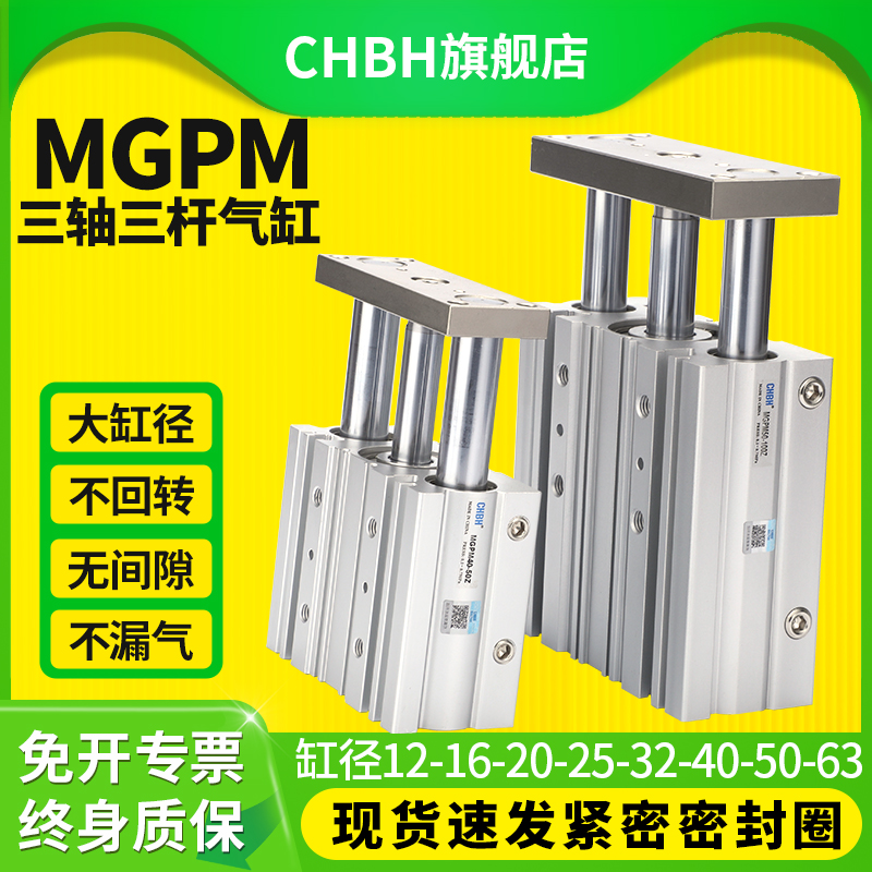 小型气动TCM带导杆三轴三杆气缸MGPM12/16/20/25-32-40/50-63-75