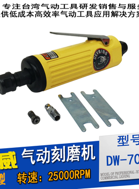 DW-7033M 气动砂轮机/磨光机/气动刻磨机/研磨机台湾锝威DEVEISS