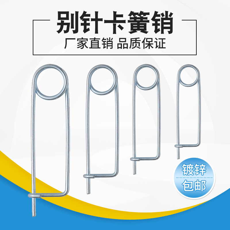镀锌别针卡簧销弹开口子