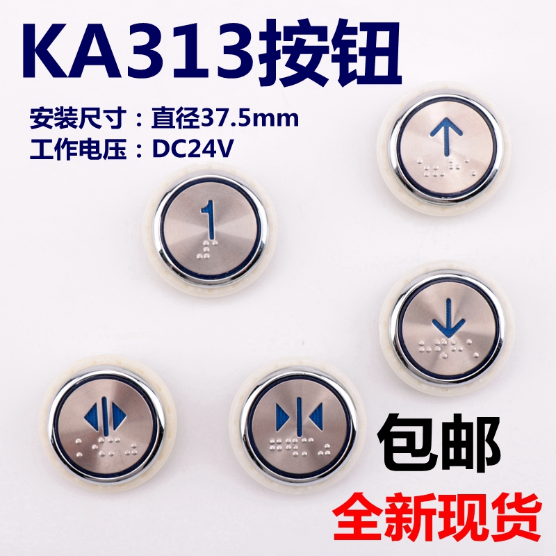 雷殷申龙奥的斯日立KA313电梯按钮开关圆形开关按键电梯配件包邮