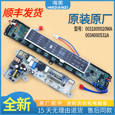 适用海尔洗衣机电脑板源