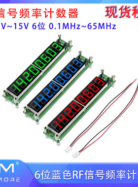 6位数码管DC 8V~15VRF信号频率计数器 0.1MHz~65MHz