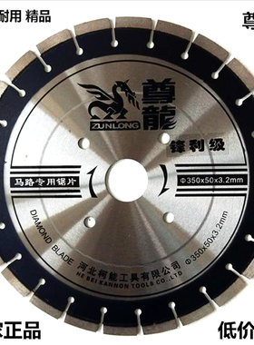 柯能尊龙马路切割片350/400/500马路片路面切割机锯片沥青老马路