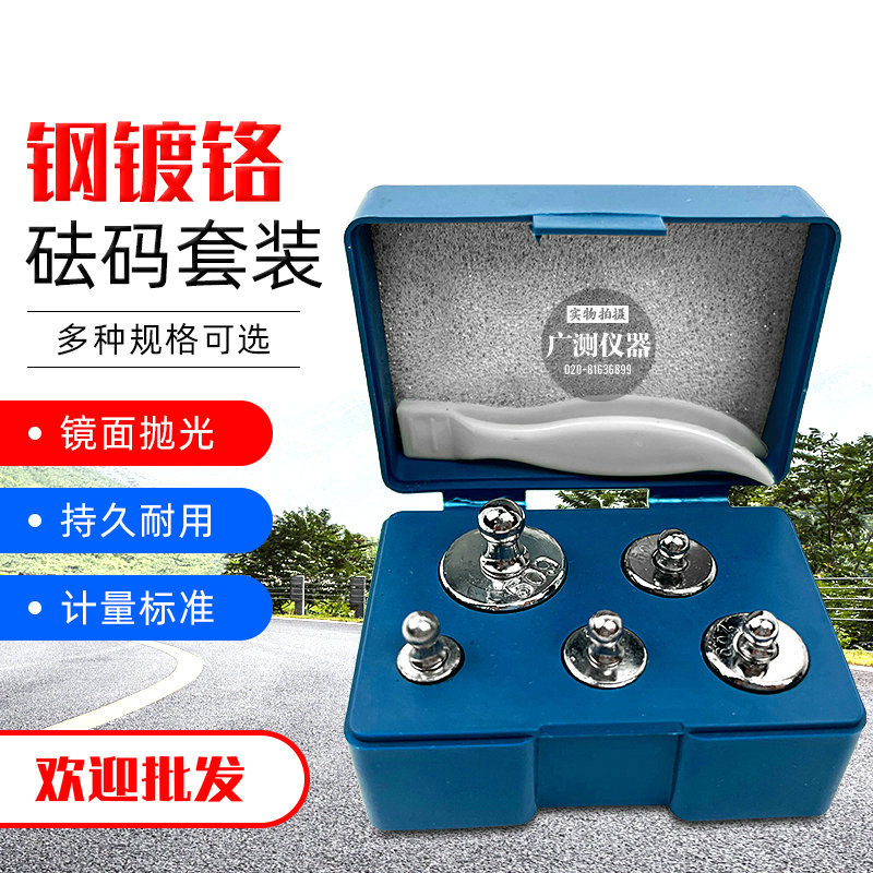 铜镀铬砝码电子秤天平校