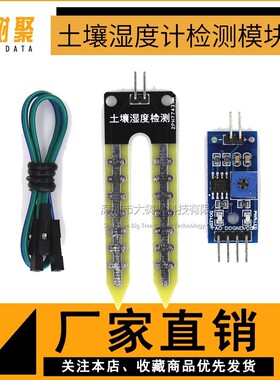 土壤湿度计检测模块 机器人 SUNLEPHANT 智能小车 土壤湿度传感器