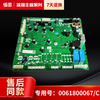 适用冰箱电脑板0061800067冰箱电源主板BCD-628WACB-626WBCRH