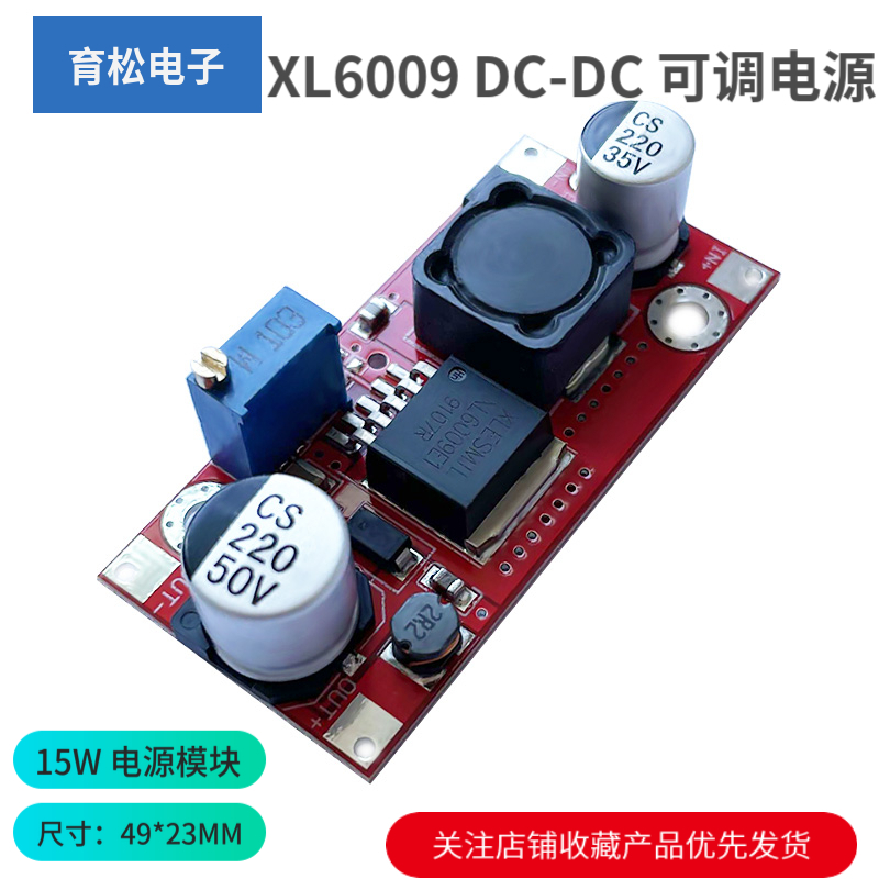 XL6009 DC-DC 可调电源 升压模块 超LM2577 高性能 低纹波 带使能