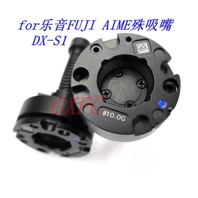 FUJINXT for乐音FUJI AIMEX  DX-S1吸嘴1.3/1.8/1.0/2.5/10.0G