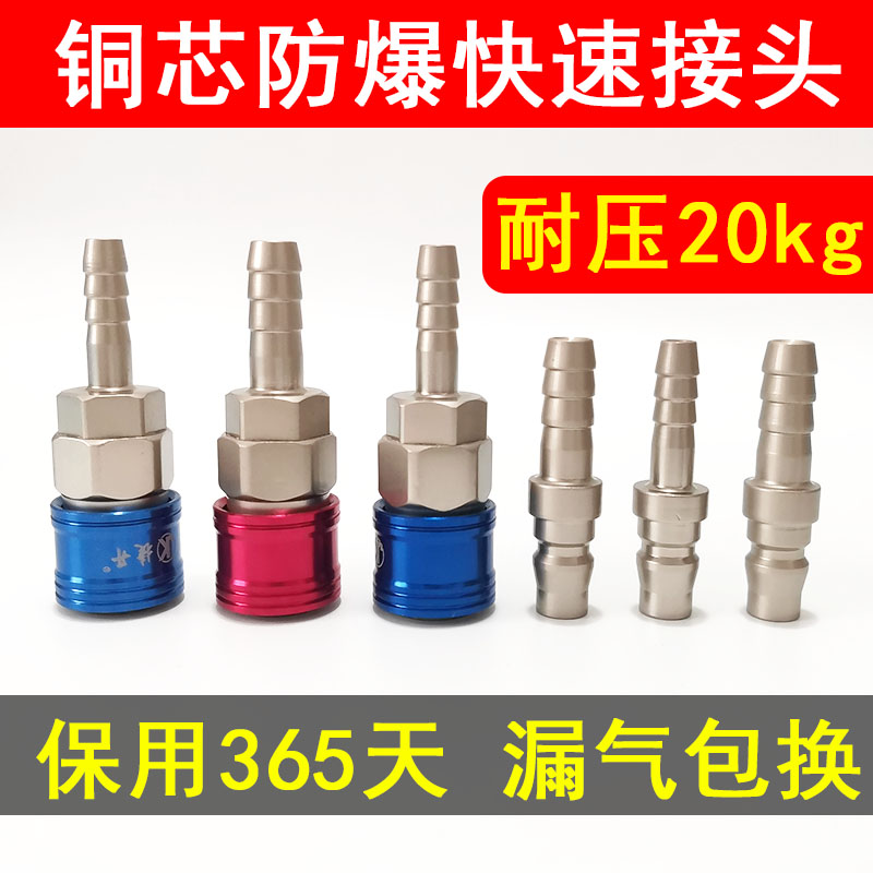 气动快速接头铜芯防爆自