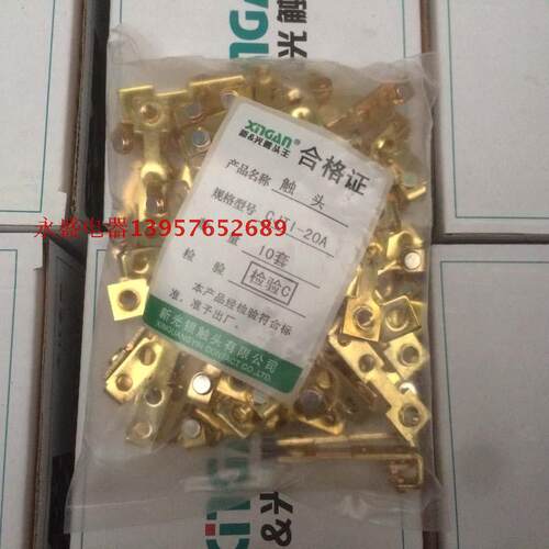 【新光触头王】接触器CJT1-20A触点触头CJ10-20A 银点 一套13.5元