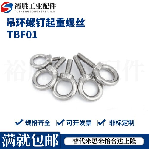 TBF01/TBF02-M8-M10-M12-M16-M20怡合达型吊环螺钉起重螺丝