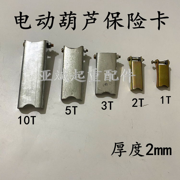 3T5吨国标加厚吊钩保险卡 起重机钩卡舌片10T电动葫芦防脱钩绳扣