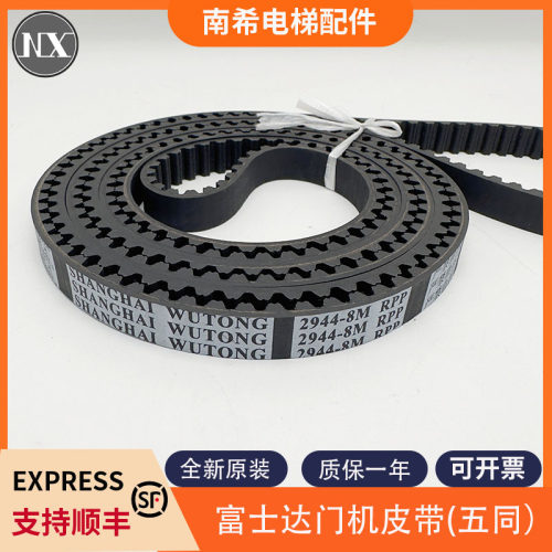 全新原装富士达门机皮带2944-8M RPP质保两年五同门机皮带包邮
