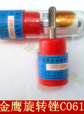 正宗金鹰牌硬质合金旋转锉C0616M06 钨钢磨头 铣刀头 圆柱形球头