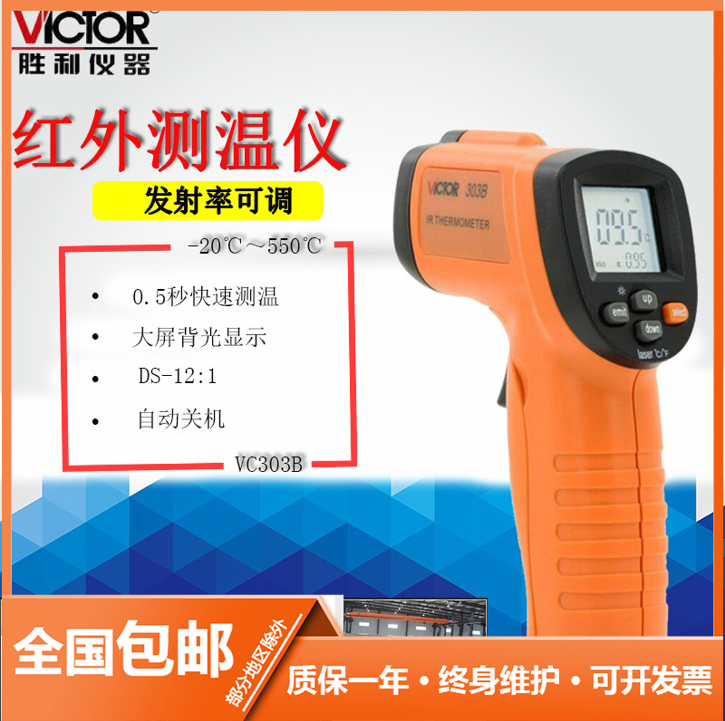 胜利正品红外线测温仪VC303B工业手持高精度激光测温枪电子温度计
