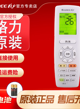原装GREE格力空调遥控器YAPOFB20 YAP0FB14 YAPOFB13屏幕带背光
