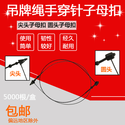 吊牌绳手穿针子母扣塑料