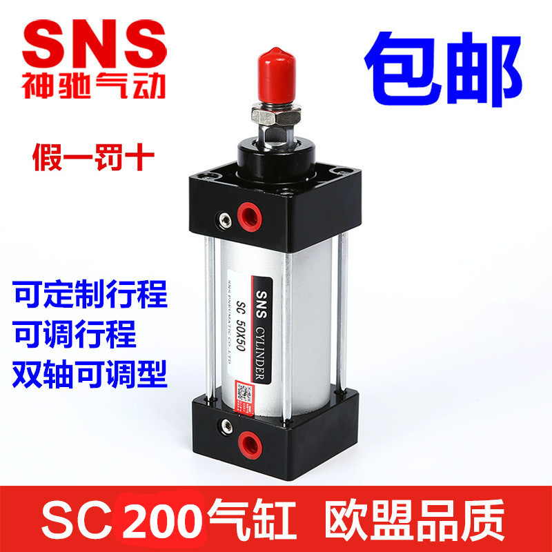 SNS神驰可调气缸SC200*300 400 500 600 700 800 900 1000定做磁J