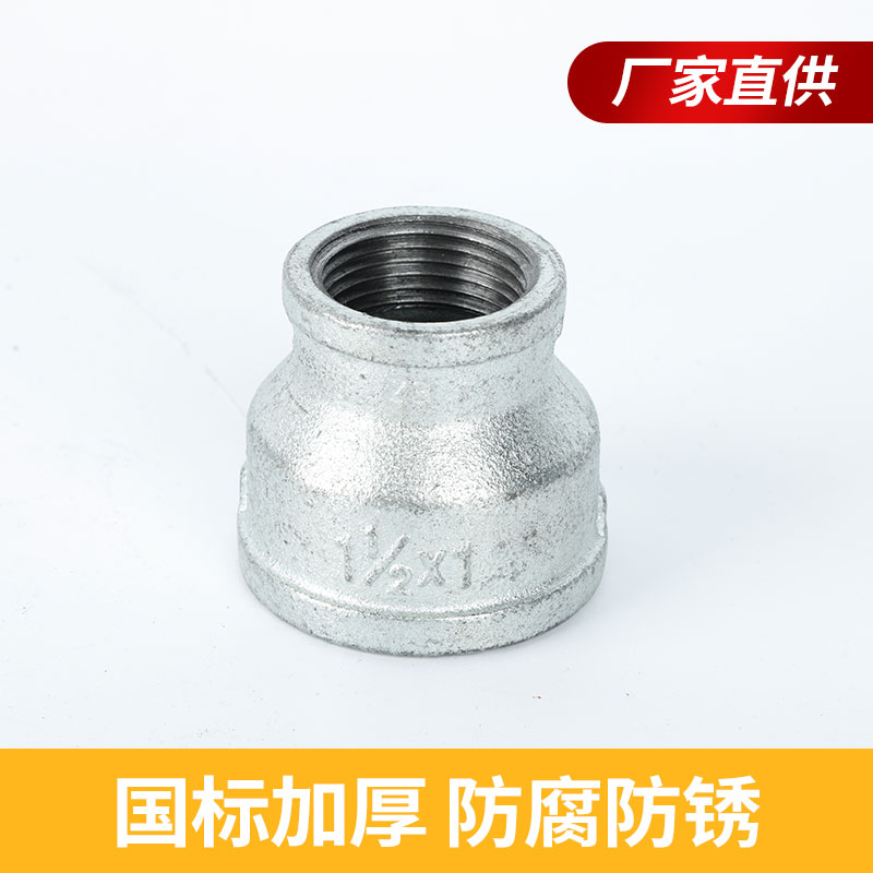 玛钢镀锌铸铁内丝大小头