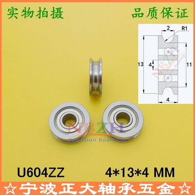 3D打印机挤出机配件 U型沟槽轴承U604ZZ尺寸4*13*4mm 604UU