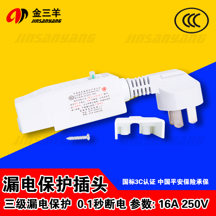 电热水器防漏保护插头带