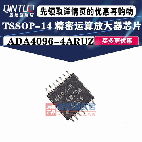 原装ADA4096-4ARUZ 封装TSSOP-14 精密运算放大器芯片