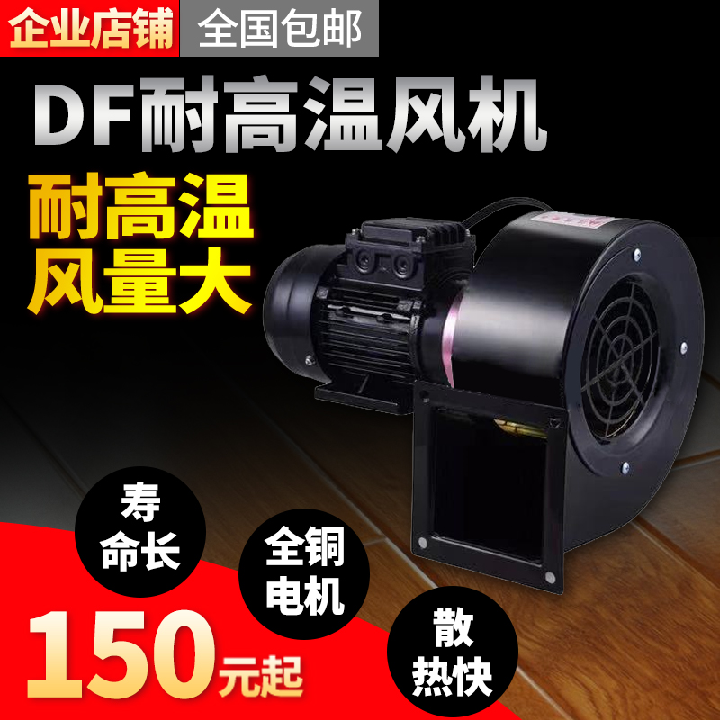 DFY多翼式离心风机工业380V220V厨房专用静音排油烟机耐高温商用