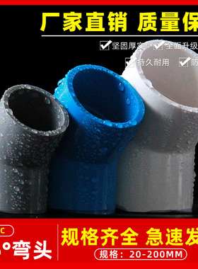 PVC给水管45度弯头 直弯 上水管配件20 25 32 40 50 63 75 90 110