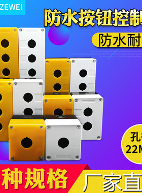 2孔控制按钮开关盒XAL-B02 BX2-22 二位孔 控制按钮盒 黄色