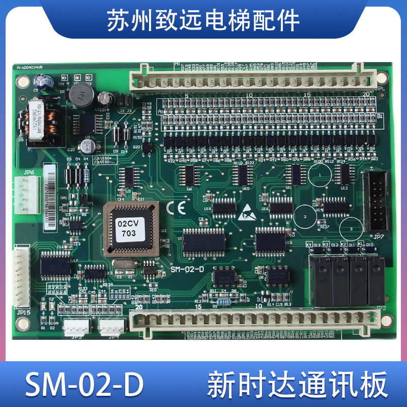 新时达轿内通讯板顶控制