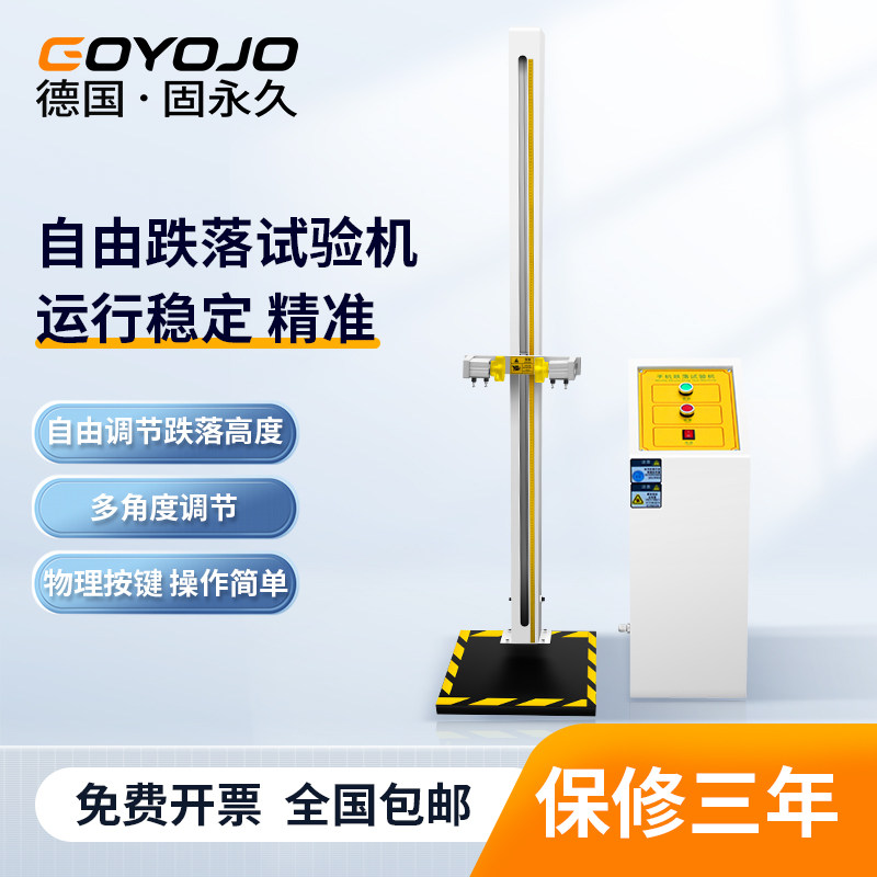 自由跌落试验机手机跌落试验台小部件零件电子产品跌落测试仪