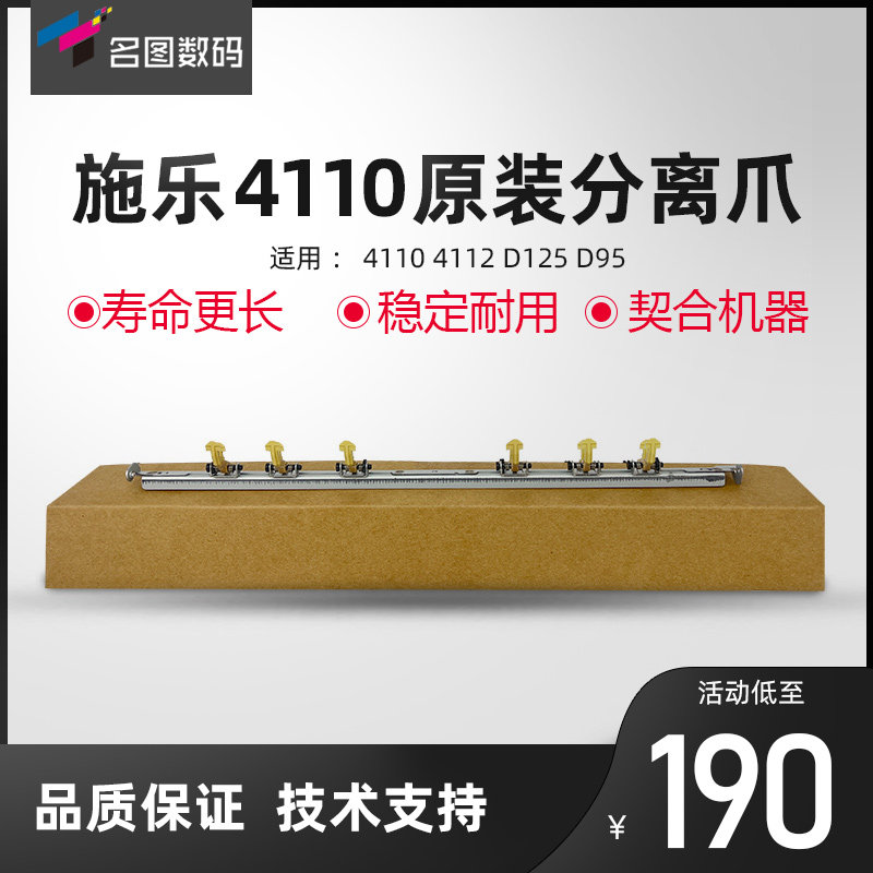 适用于施乐D95分离爪架D110 D125 4110 4112 4127分离爪支架