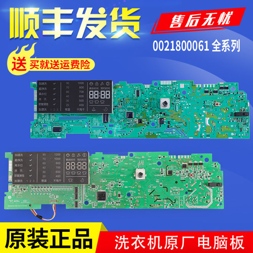 海尔洗衣机配件EG8012BX19WG电脑控制显示主板0021800061E/D/C/G