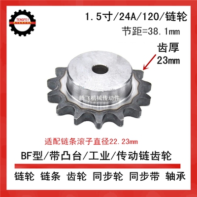 24A  带台链轮 齿链轮 1.5寸16齿 24A16T 节距：38.10