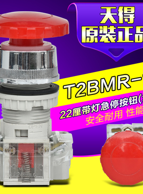 正品原装天得tend22厘红色色蘑菇头按钮开关T2BMR-1C大头按钮
