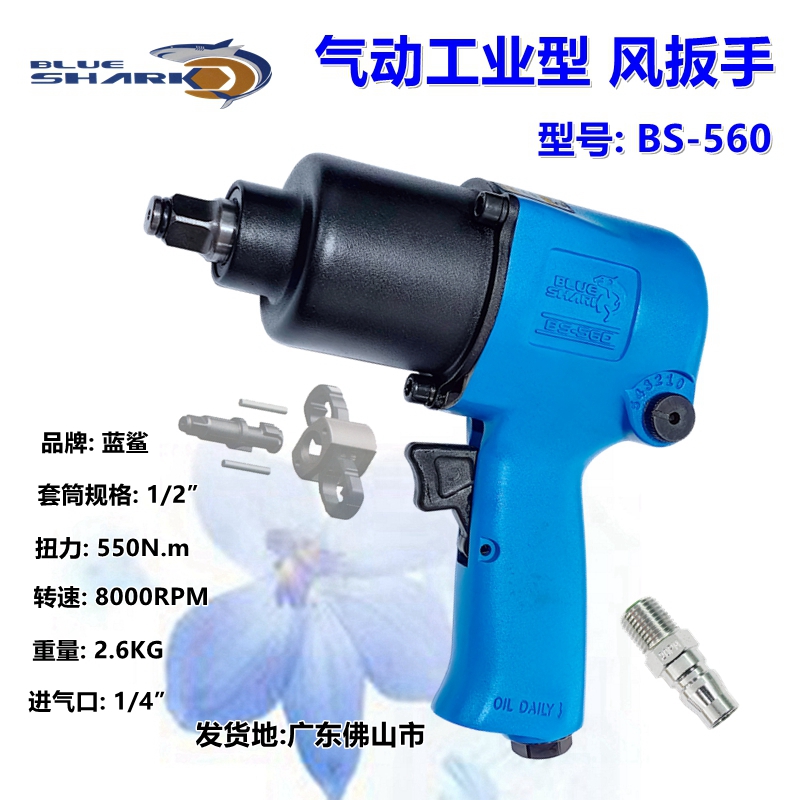 蓝鲨风扳气动手机小砲工