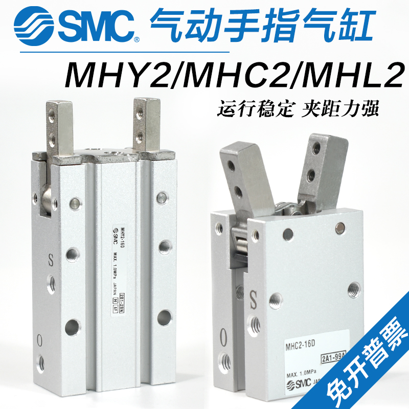 SMC气动手指气缸MHY2/MHC2/MHL2-16D/10D/20D/25D/32D/40夹具夹爪