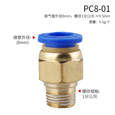 黄铜1/8 1/4内外丝PC8气动接头 1分 2分宝塔接头6/8/10软管接口