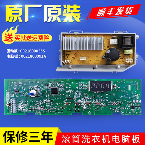海尔洗衣机配件电脑板变