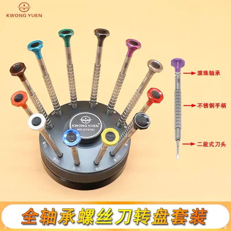 修表工具带滚珠轴承螺丝刀修表螺丝批起子钟表螺丝刀港源钟表工具
