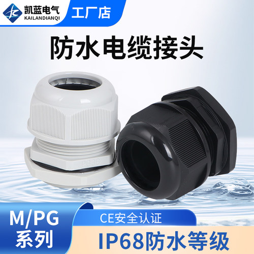 公制系列电缆防水接头塑