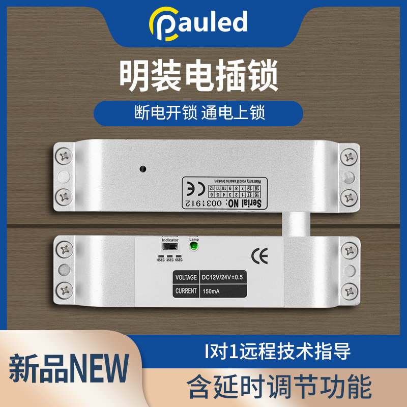 保利德明装电插锁门禁套装锁木门铁门双门阴极电控锁12V门锁家用