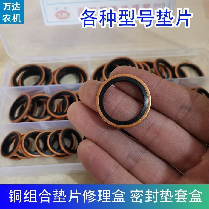 铜组合垫片修理盒密封油