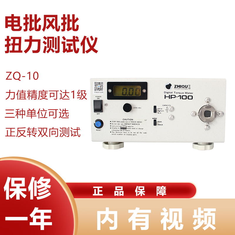 智取ZQ-10电批扭力扭矩测试仪HP-10 20 50 100电动螺丝刀100公斤