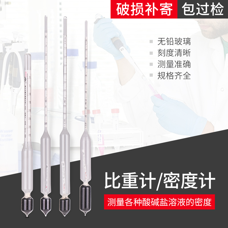 耀华密度计 液体高精度 精密 比重计 石油柴油玻璃密度计 浓度计