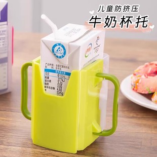 儿童牛奶防挤压盒宝宝奶托隔壁刘奶奶mini杯托婴儿喝牛奶饮料通用