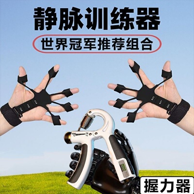 手臂静脉训练器男握力器