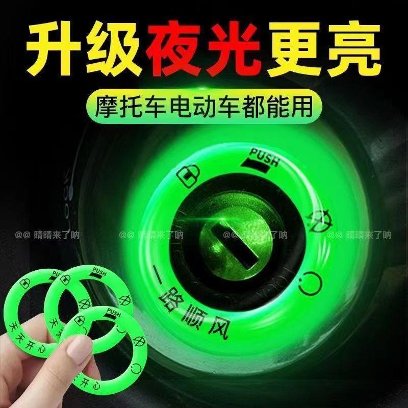 전기 자동차 빛나는 열쇠 고리 스티커 반사 형광 슈퍼 밝은 자동차 스티커 영구 열쇠 구멍 스위치 도어 링 빛나는 반지 방수