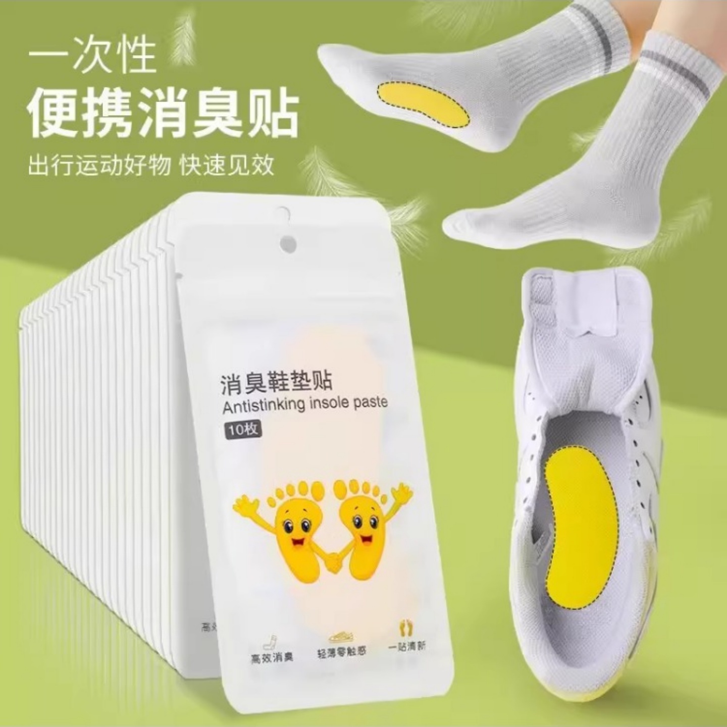 防臭留香除异味巨臭吸汗鞋垫贴