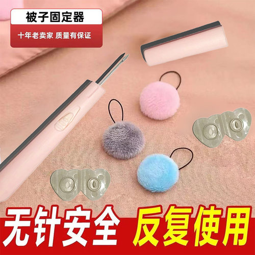 新款被子固定器无针安全